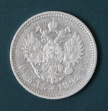 1 рубль 1898(АГ), фото №3