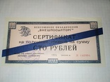 Сертификат на получение товара на сумму 100 рублей, фото №2