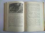 Непроторенными путями.Записки географа.1954 р., фото №6