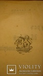 Курс двойной бухгалтерии. Барац С.М. 1912 г. С.-Пб., фото №4