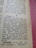 Новейший энциклопедический словарь. Современные политические деятели 1928г Ленинград., фото №10