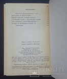 Мирон Петровский. Книги нашего детства. 1986 год., фото №4