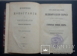 Н. Костомаров. Очерк домашней жизни и нравов великорусского народа..., фото №2