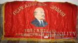 Знамя "Победителю в социалистическом соревновании.", фото №2