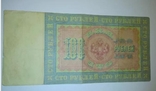 100 рублей 1898 года, фото №6