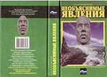 Необъяснимые явления.1999 г., фото №2