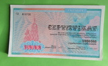 Сертифікат на 2000000 грн (19шт) (10дп), фото №3