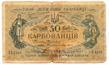 50 карбованців АК II 193. Київський випуск 1918 року 4мм., фото №2