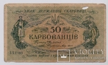 50 карбованців АК II 193. Київський випуск 1918 року 4мм. №2, numer zdjęcia 2