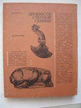 "Древности Степной Скифии" 1982 год, тираж 2 300, фото №13