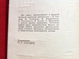 Ю.Смолич Мoi сучасники ,Киiв,1978р, фото №4