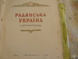 Україна у фотографіях  1955 р  понад 400 фото, фото №4