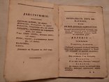 1828 Комедия 15 лет в Париже, фото №3