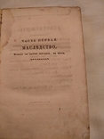 1828 Комедия 15 лет в Париже, фото №4