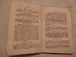 1828 Комедия 15 лет в Париже, фото №13