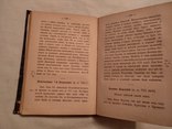 1874 История средних веков, фото №5