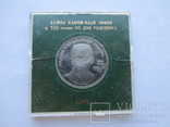 1 рубль  Пруфф Ниязи Хамза Хаким-Заде СССР. 1991 год, фото №4