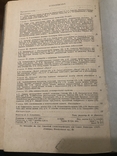 Кутузов Б.В. Геометрия Лобачевского и элементы оснований геометрии, 1950, фото №4