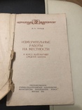 Трунов И.П. Измерительные работы на местности в курсе математики, 1954, фото №3