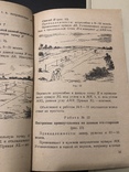 Трунов И.П. Измерительные работы на местности в курсе математики, 1954, фото №4
