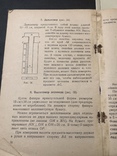 Трунов И.П. Измерительные работы на местности в курсе математики, 1954, фото №5