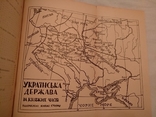 1918 УНР история Украины с картой, фото №2