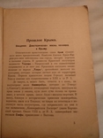 1923 Археология Крыма, фото №9