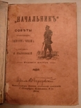 1904 Военный начальник, фото №2