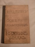 1904 Военный начальник, фото №4