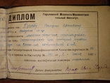 1930 два документа Диплом Заметка Горький машиностроительный, фото №7