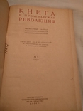 1939 Пролетарская революция, фото №2