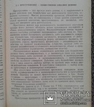 Советское уголовное право.(Изд. Московского универ.), фото №6