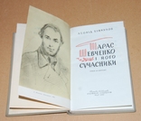 Тарас Шевченко и його сучасники ( с маргиналием автора), фото №3