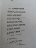 "Коломийський музей народного мистецтва Гуцульщини" альбом 1991 год, фото №4