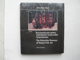 "Коломийський музей народного мистецтва Гуцульщини" альбом 1991 год, фото №13