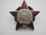 Орден Красной звезды 2050370, фото №2