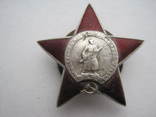 Орден Красной звезды 2050370, фото №11