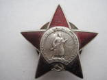 Орден Красной звезды 2050370, фото №13