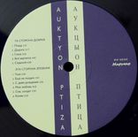 Vinyl LP Аукцыон ‎~ Птица Label: Мирумир ‎– MIR 100385, фото №3