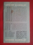 "Вічний календар", 1967р., фото №3