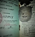 Комплект Материнская слава с документами, фото №6