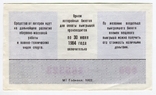 Лотерея ДОСААФ СССР. 2 выпуск 1983 год, фото №3
