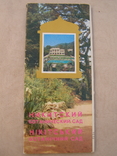 Набор открыток. Крым.Никитский ботанический сад., фото №2
