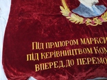 Флаг бархатный, знамя СССР " Пролетарі Всіх Країн Єднайтеся"!., фото №7