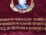 Флаг бархатный, знамя СССР " Пролетарі Всіх Країн Єднайтеся"!., фото №8