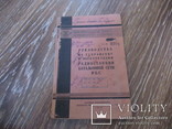 Секретно Руководство Радиостанции Батальонной сети РБС, фото №2