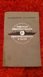 Судовые электростанции и Электродвижение судов, фото №2