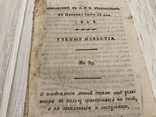 1823 Сталь, гравирование, закаливание, Ученые Известия, фото №2