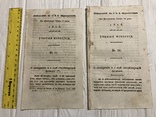 1823 Винокурение и о воде способствующей брожению, Ученые Известия, фото №2