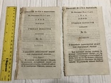 1823 Разложение металлической средней соли магнитом, Ученые Известия, фото №2